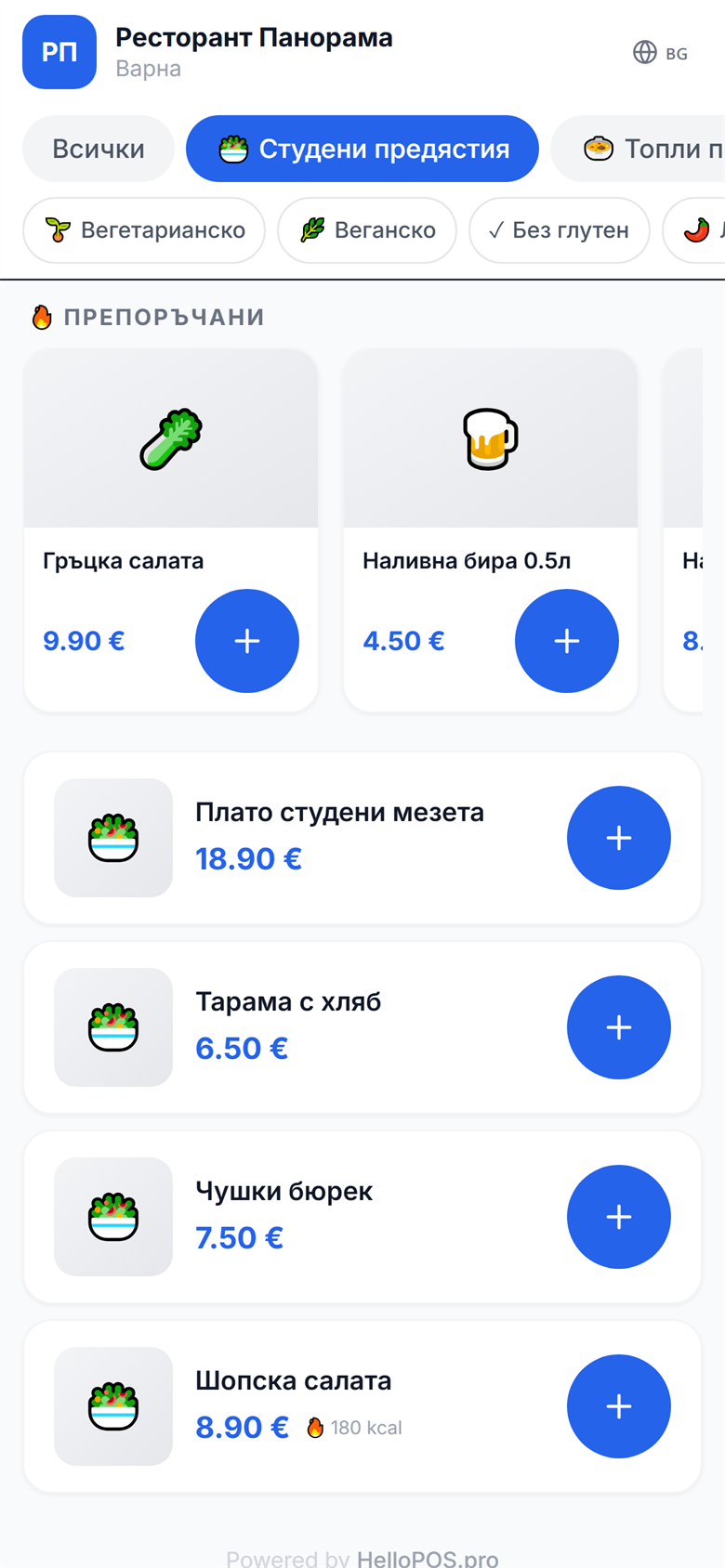 QR менюто на HelloPOS на телефон — категории, продукти със снимки и цени, поръчка от масата
