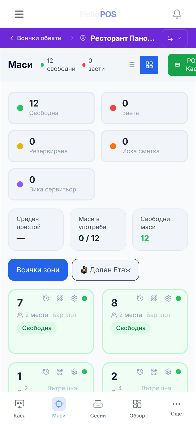 Карта на масите по зони в HelloPOS — реален екран
