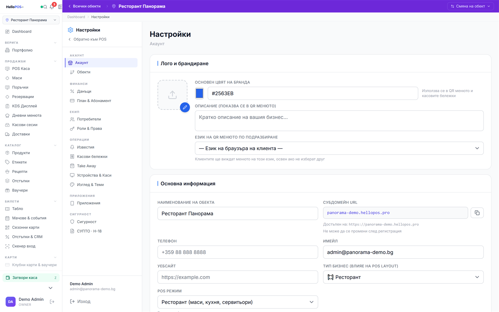 Настройки за брандиране в HelloPOS — лого, основен цвят на бранда и собствен субдомейн